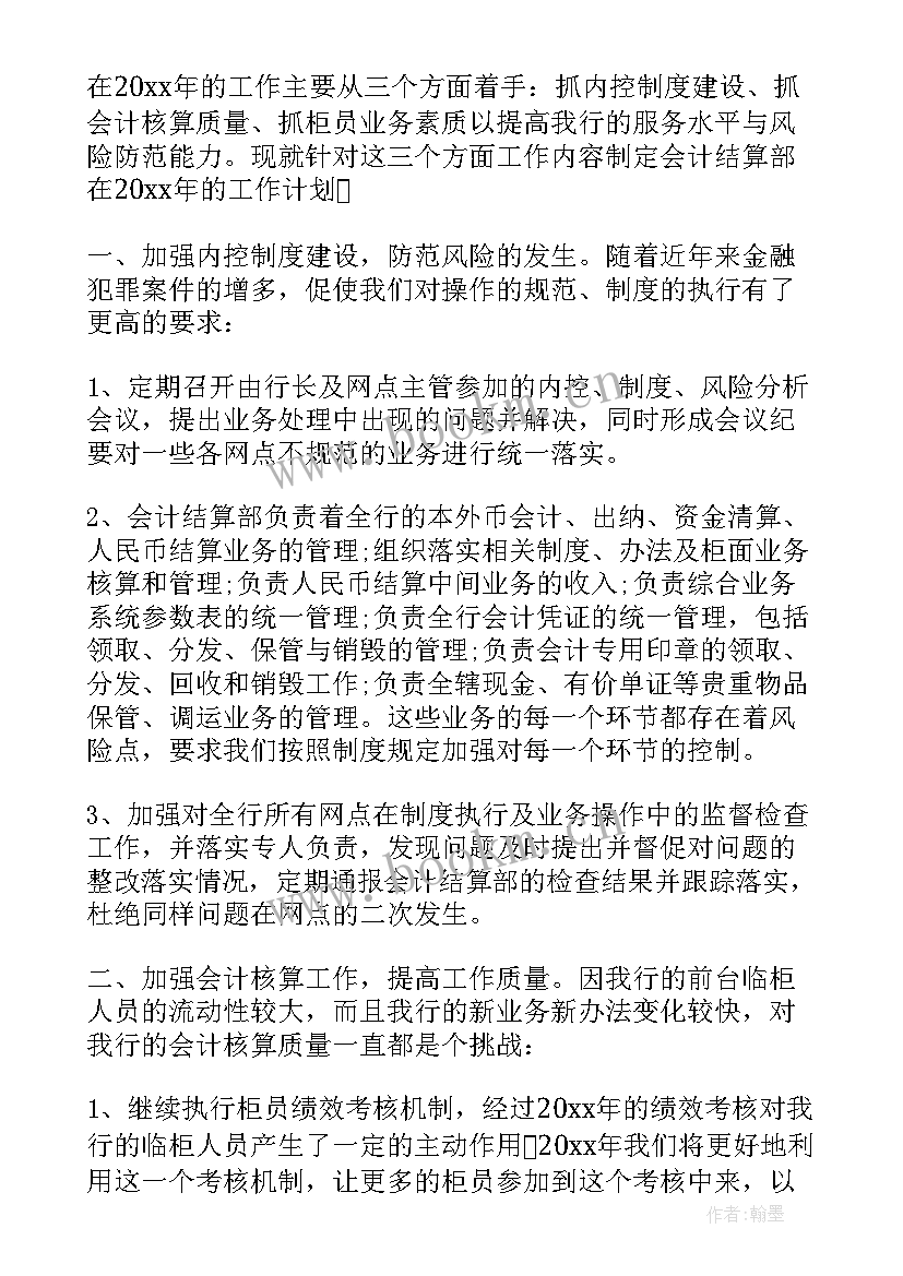 2023年农商银行工作思路及计划表(通用5篇)