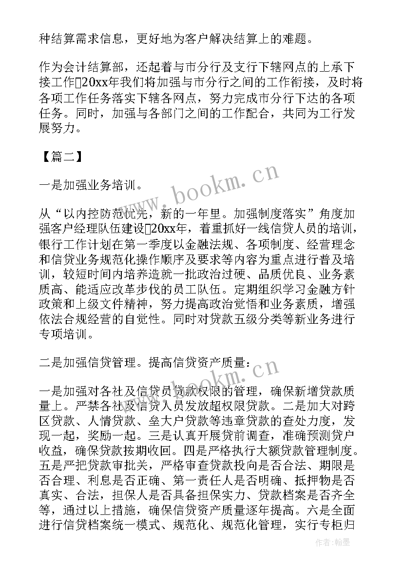 2023年农商银行工作思路及计划表(通用5篇)