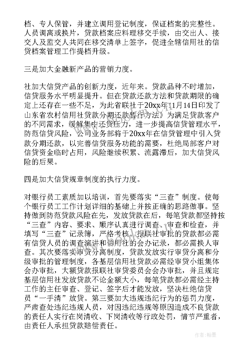 2023年农商银行工作思路及计划表(通用5篇)