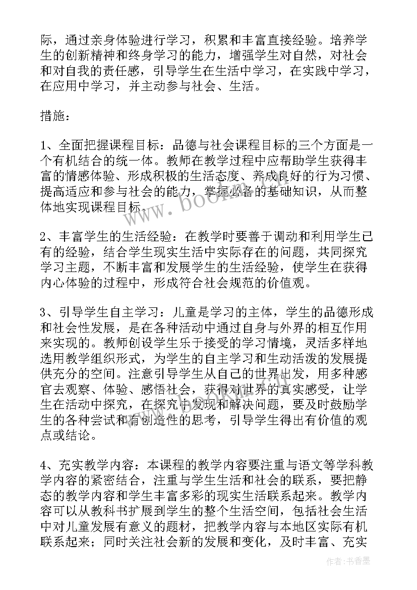 六年级综合实践活动课程计划(通用8篇)