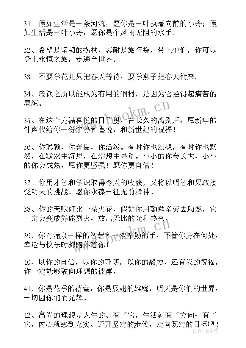 2023年新年祝福学生贺词四字(优秀5篇)