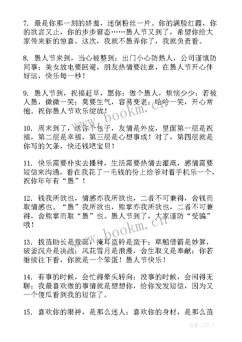 2023年愚人节祝福语 搞笑愚人节祝福语(优秀5篇)