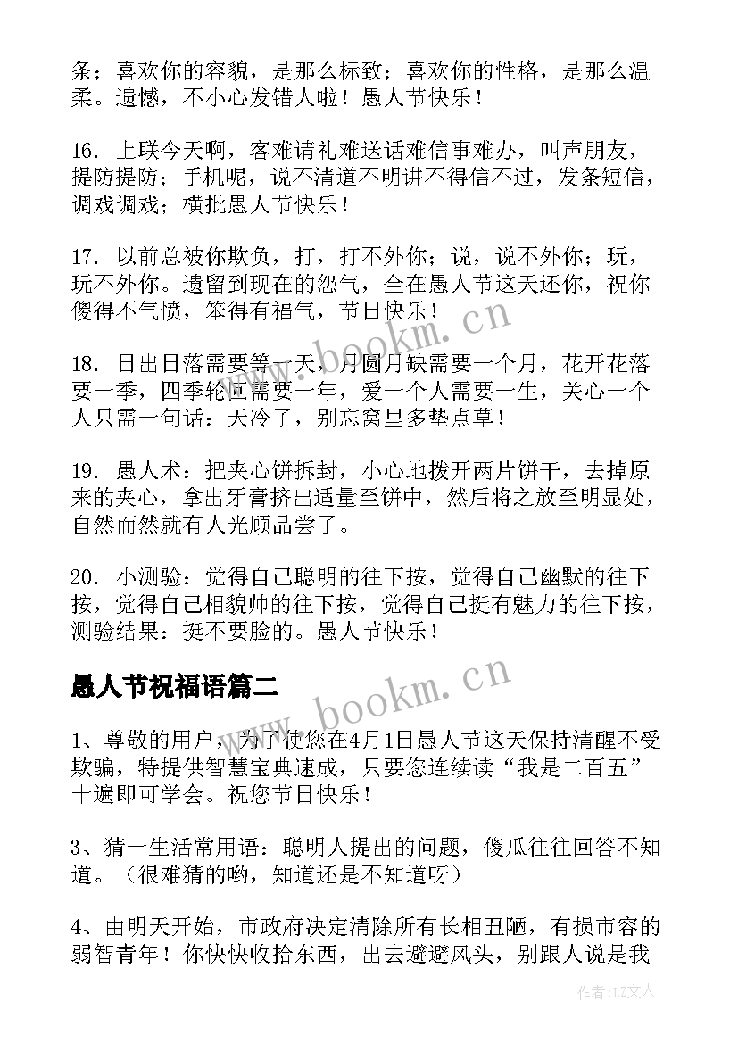 2023年愚人节祝福语 搞笑愚人节祝福语(优秀5篇)