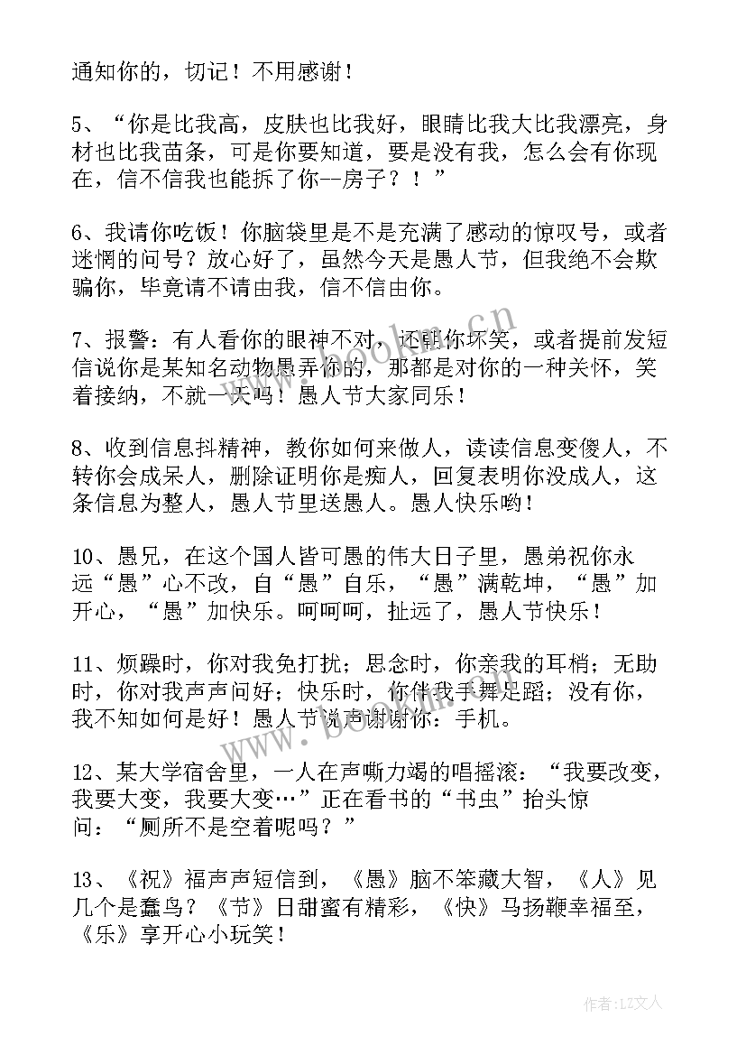 2023年愚人节祝福语 搞笑愚人节祝福语(优秀5篇)