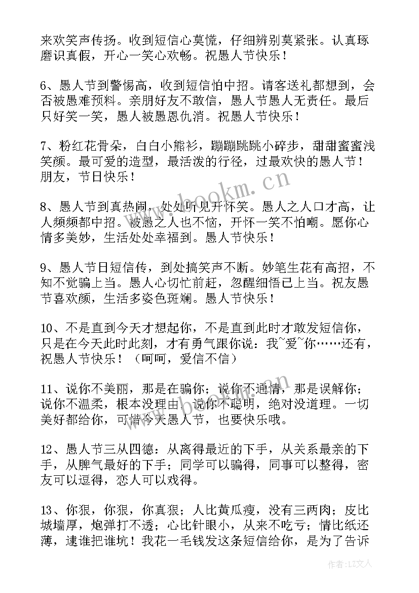 2023年愚人节祝福语 搞笑愚人节祝福语(优秀5篇)