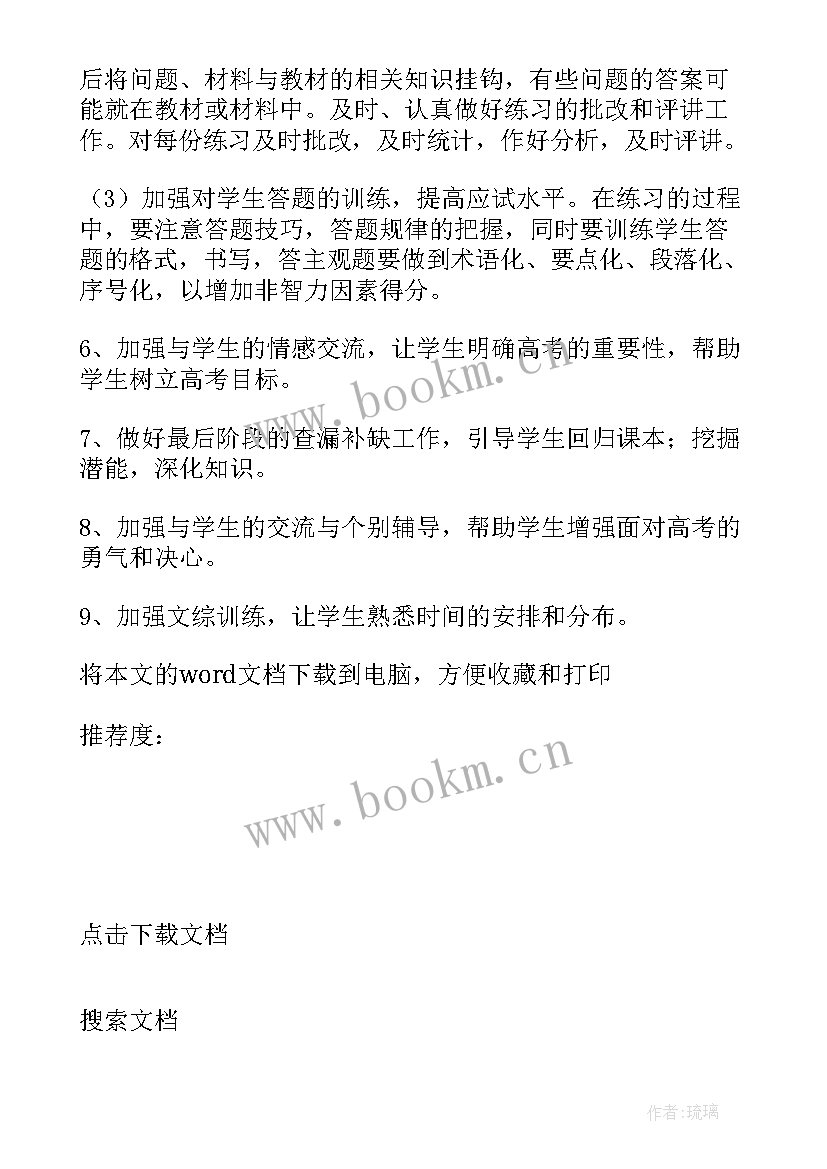 最新高三下学期语文教学计划 高三下学期教学计划(汇总10篇)