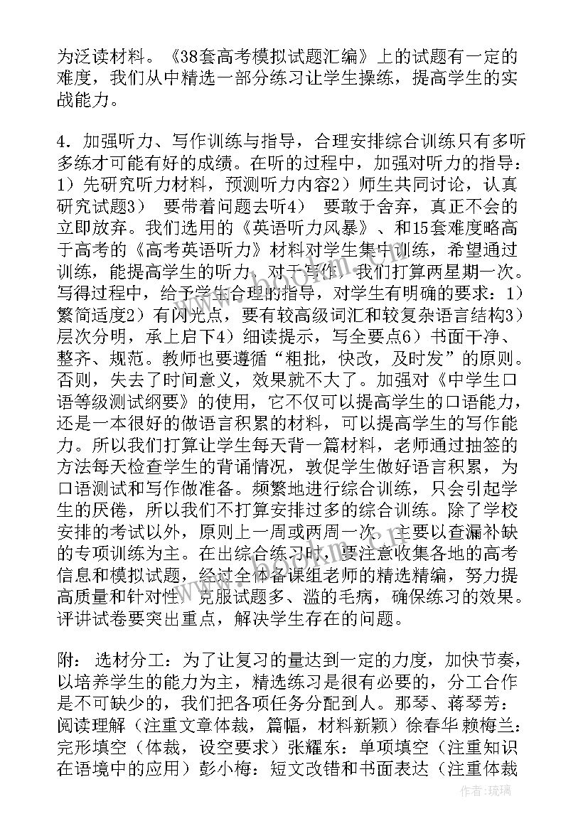 最新高三下学期语文教学计划 高三下学期教学计划(汇总10篇)