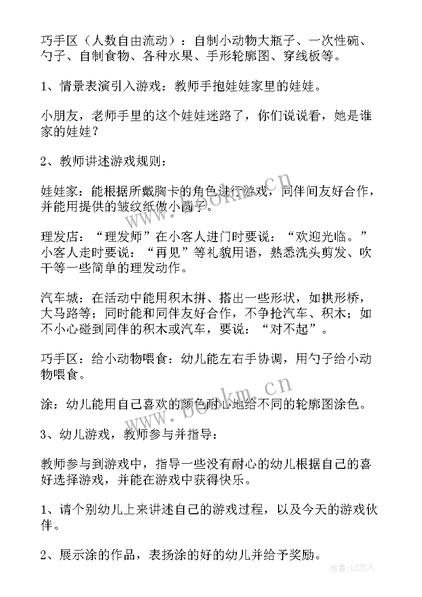 小班区域活动目标以及指导要点 区域活动小班教案(模板7篇)