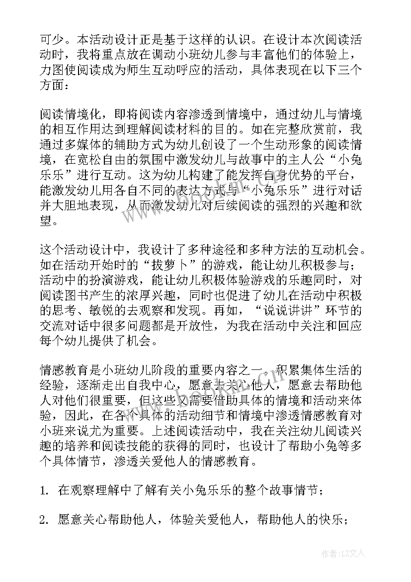 小班区域活动目标以及指导要点 区域活动小班教案(模板7篇)