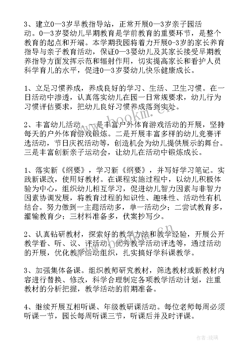 最新幼儿园春季教师工作计划 春季幼儿园工作计划(优秀7篇)