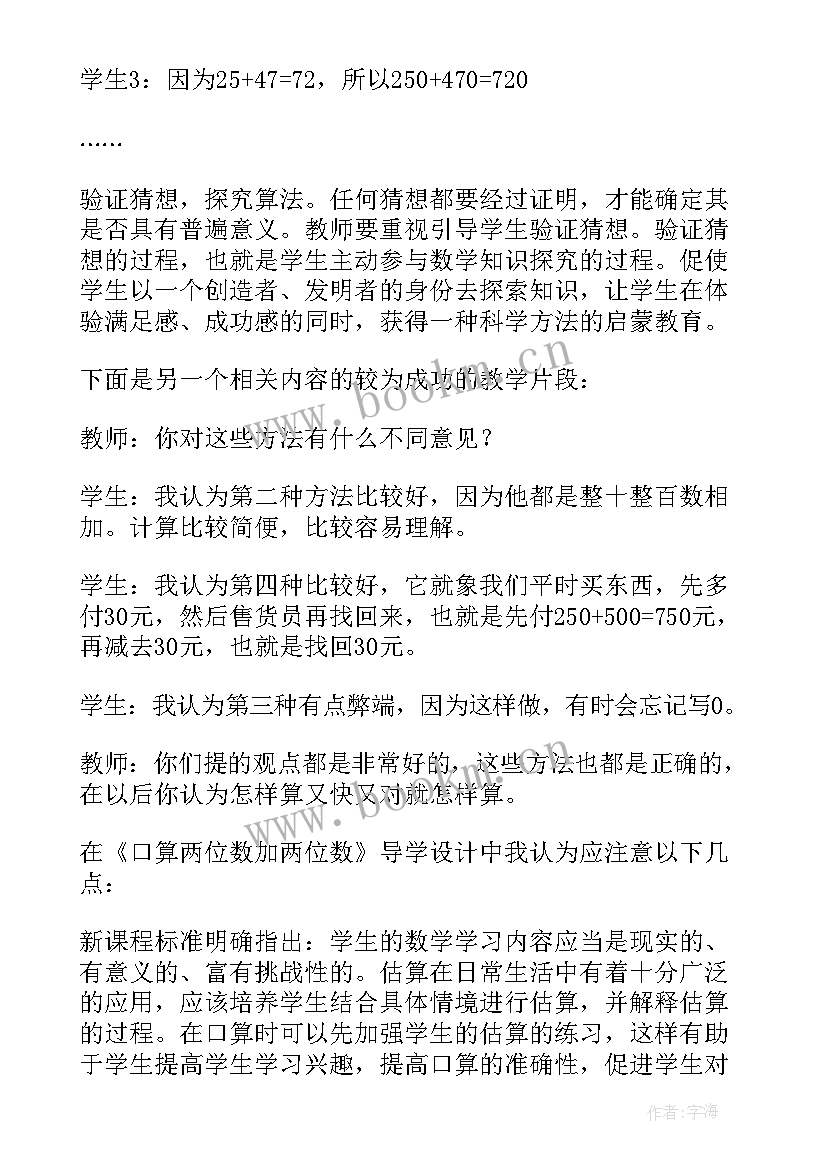 两位数减两位数教学设计及反思 两位数加两位数口算教学反思(实用7篇)