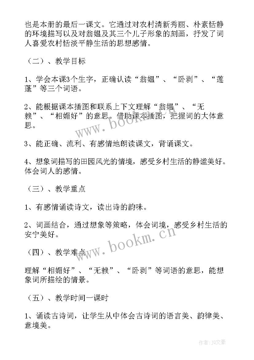 2023年清平乐村居教学反思(实用5篇)