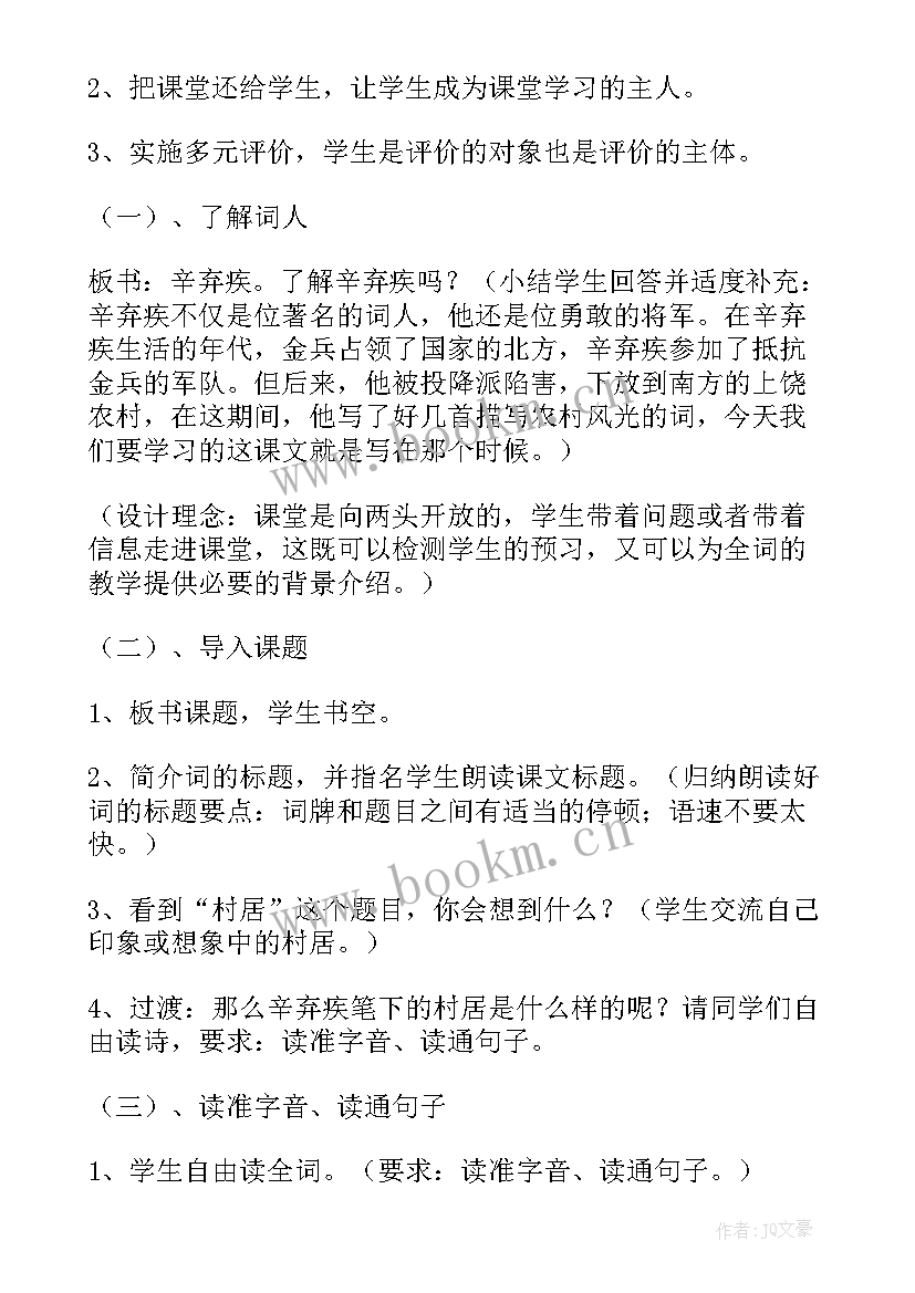 2023年清平乐村居教学反思(实用5篇)