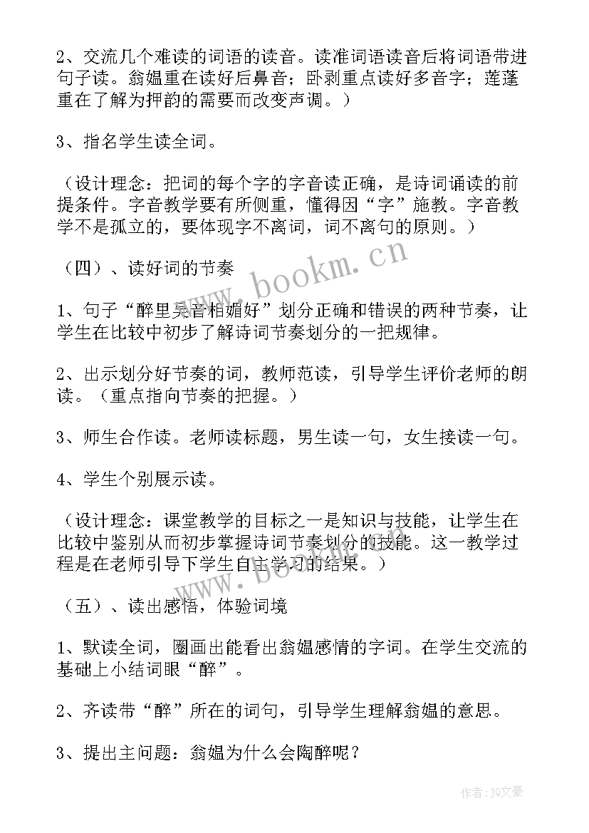 2023年清平乐村居教学反思(实用5篇)