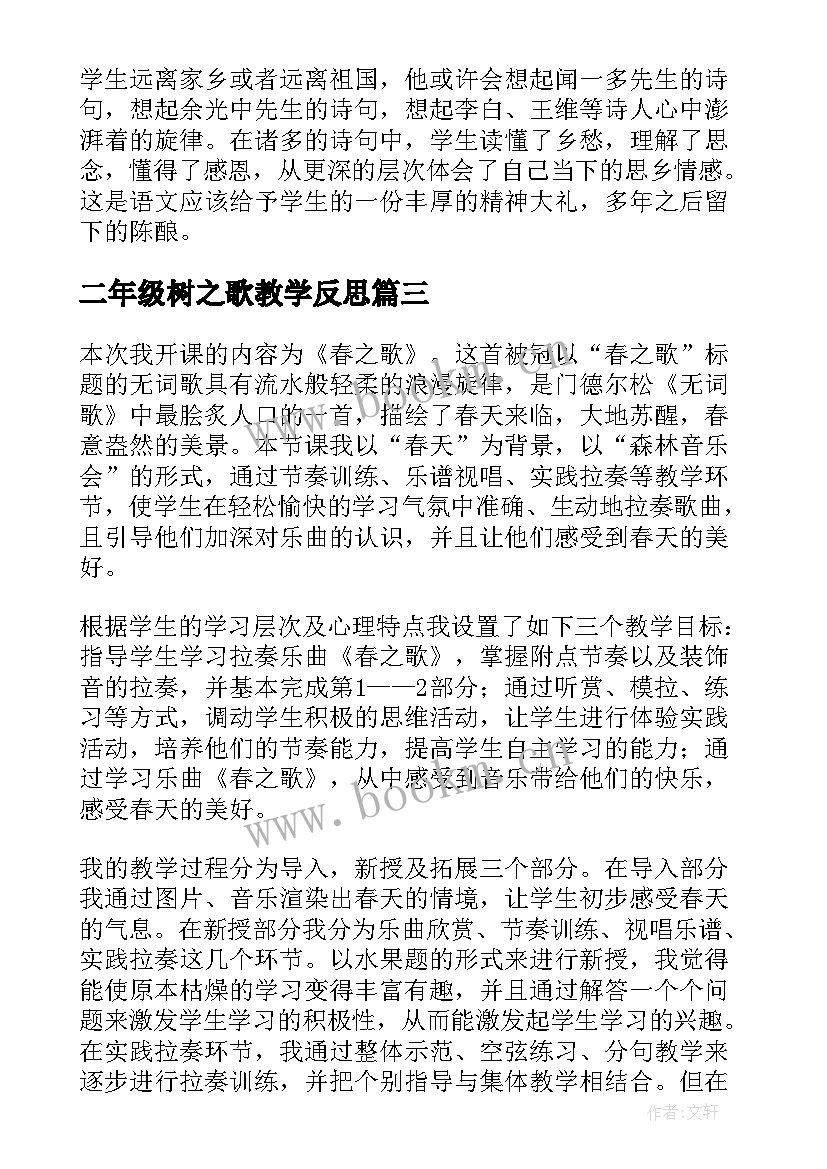 2023年二年级树之歌教学反思 树之歌教学反思(通用10篇)