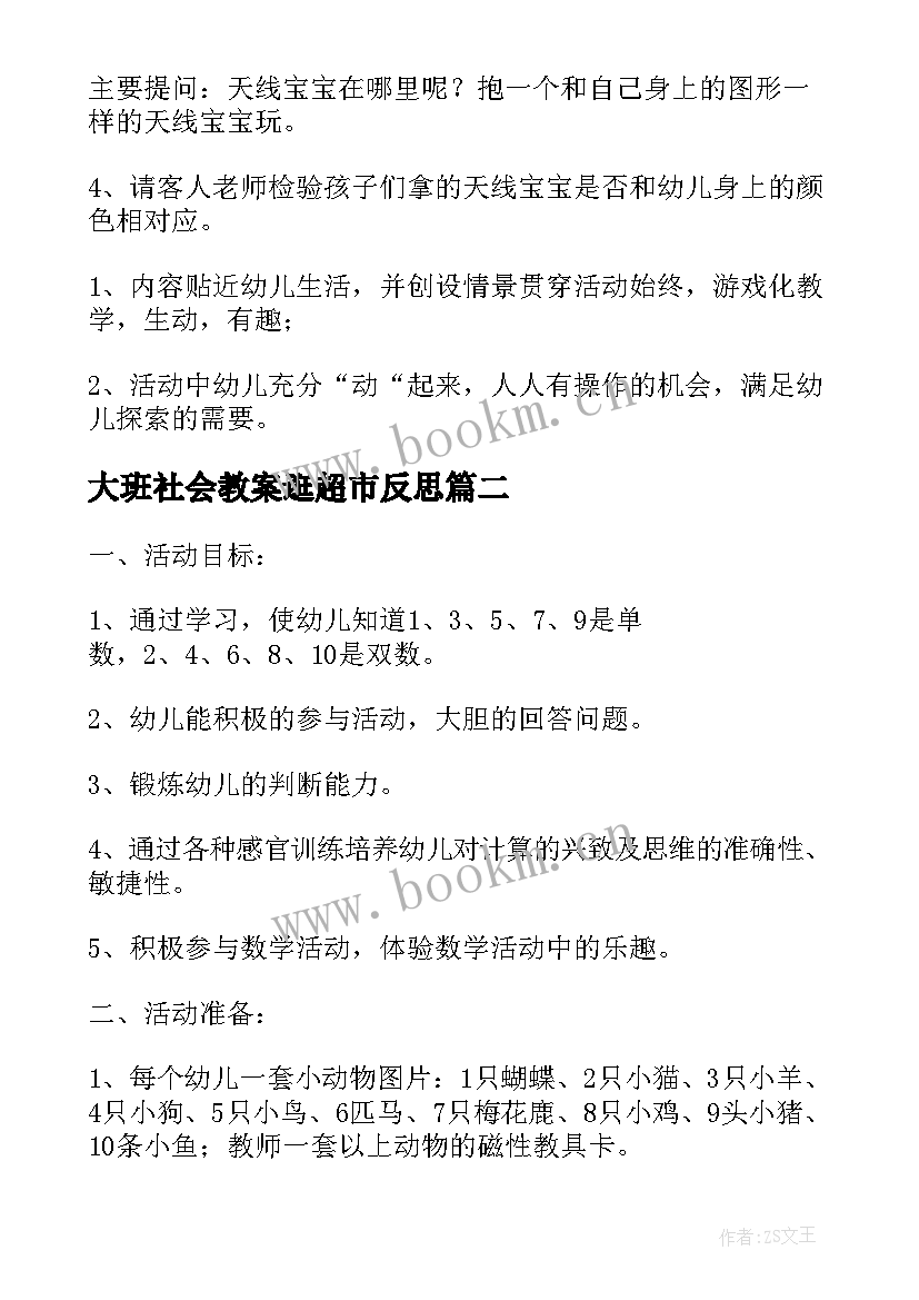 大班社会教案逛超市反思 幼儿园大班社会教案逛超市及教学反思(优秀5篇)