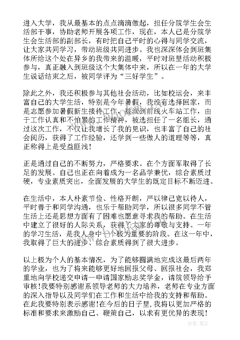 留学奖学金申请 留学奖学金申请书(通用5篇)