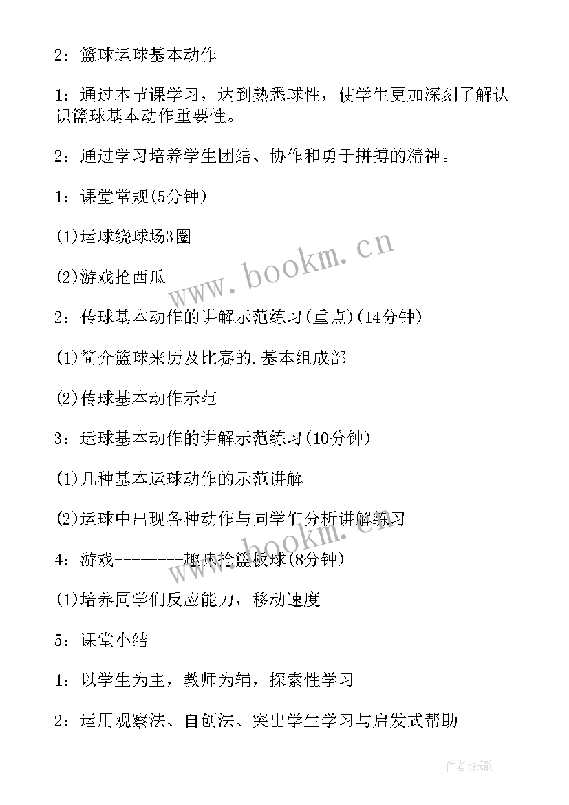 中班体育活动夏天教案反思(汇总9篇)