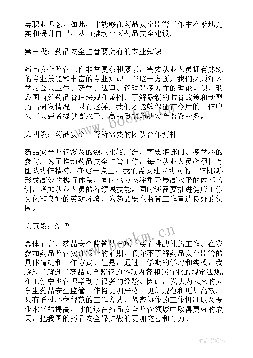 最新监管部门的报告一般不超过多少字 监管地点考察报告(实用6篇)