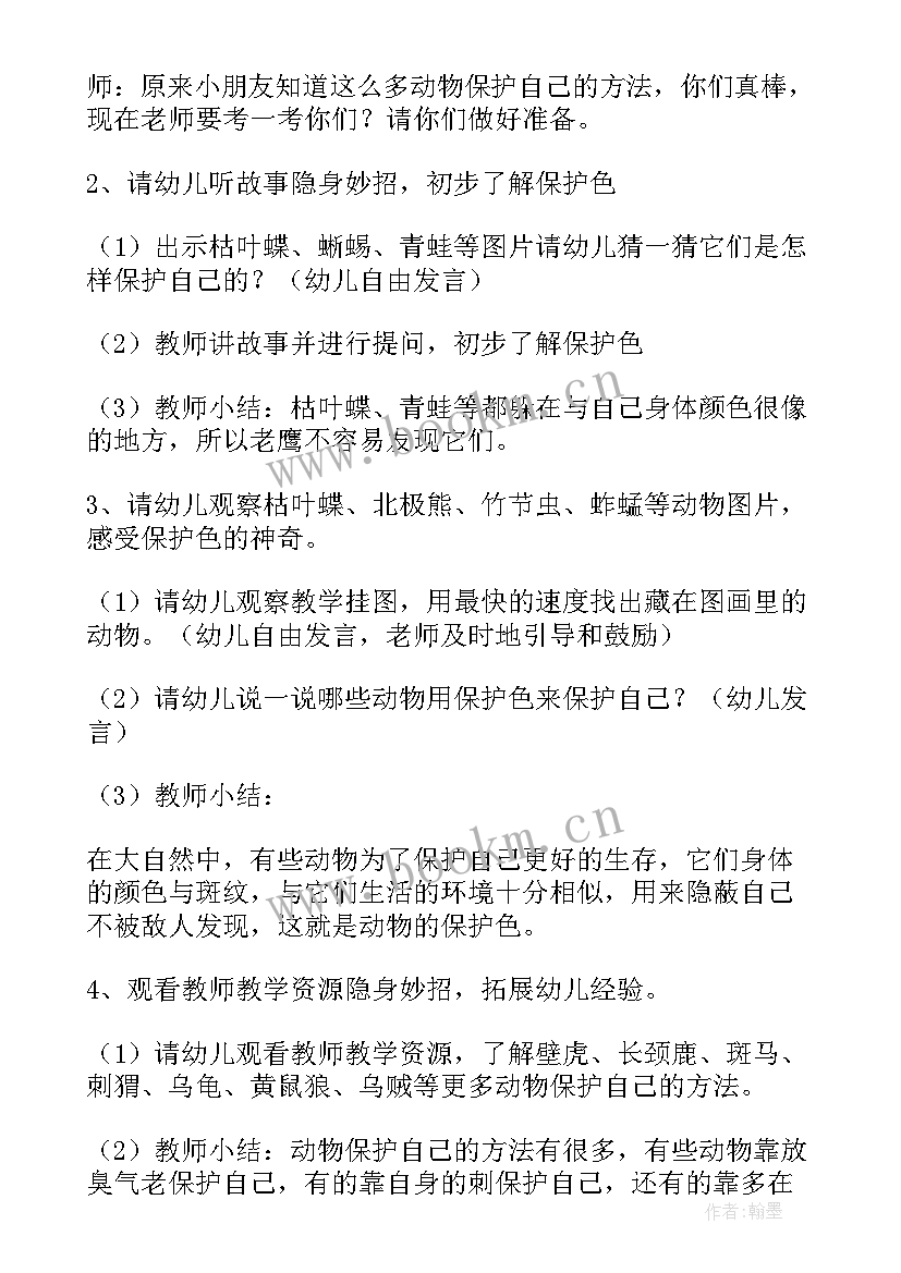 大班动物保护色教学反思(优秀5篇)