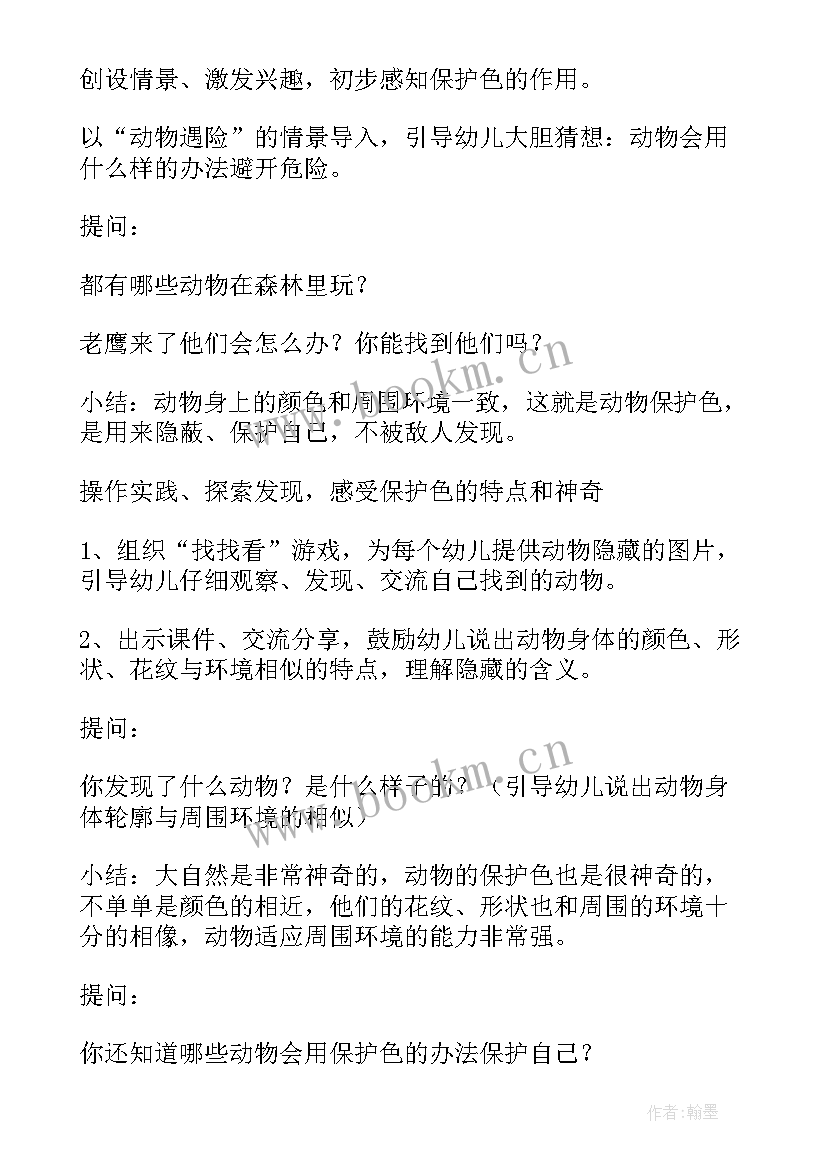 大班动物保护色教学反思(优秀5篇)