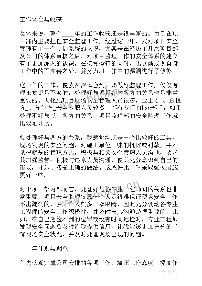 2023年监理工程师年度工作总结 监理工程师年终工作总结(优质5篇)