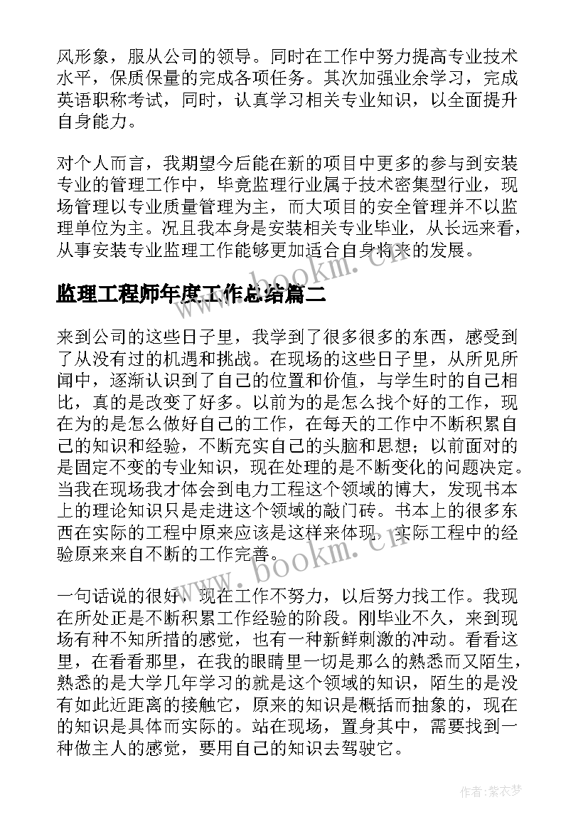 2023年监理工程师年度工作总结 监理工程师年终工作总结(优质5篇)