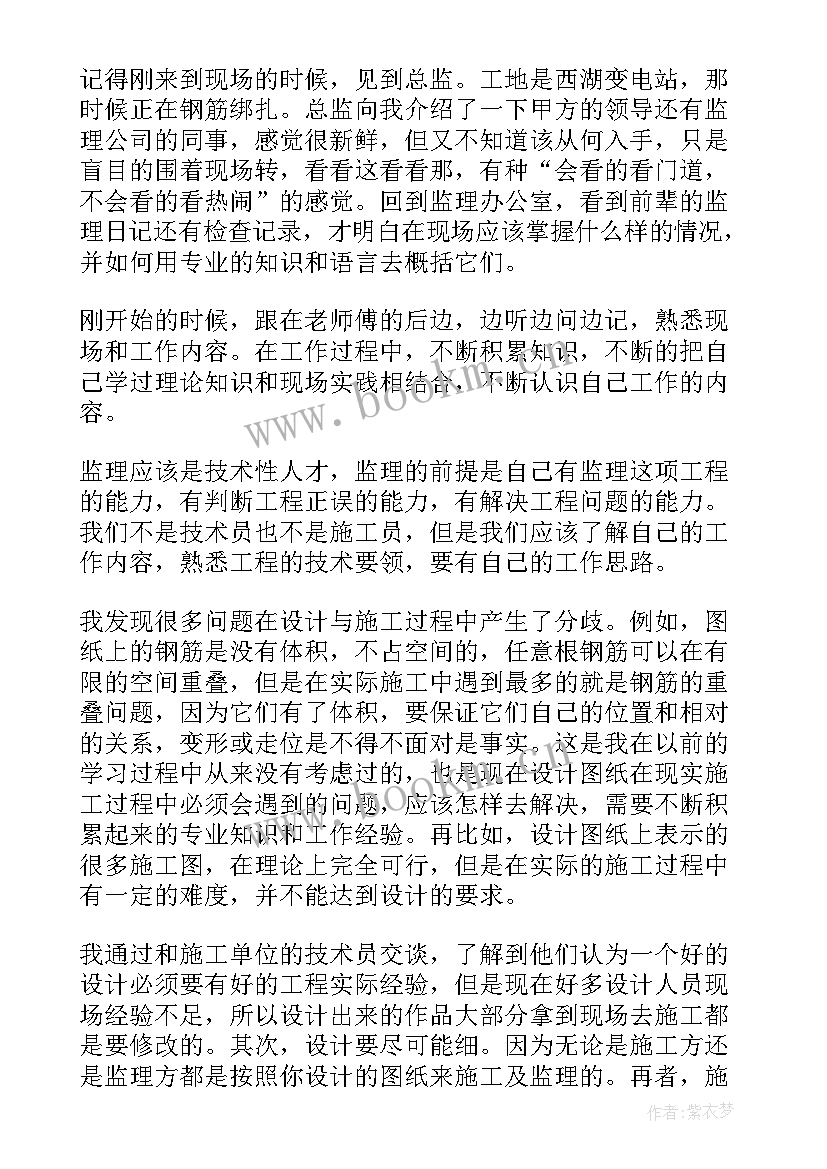 2023年监理工程师年度工作总结 监理工程师年终工作总结(优质5篇)