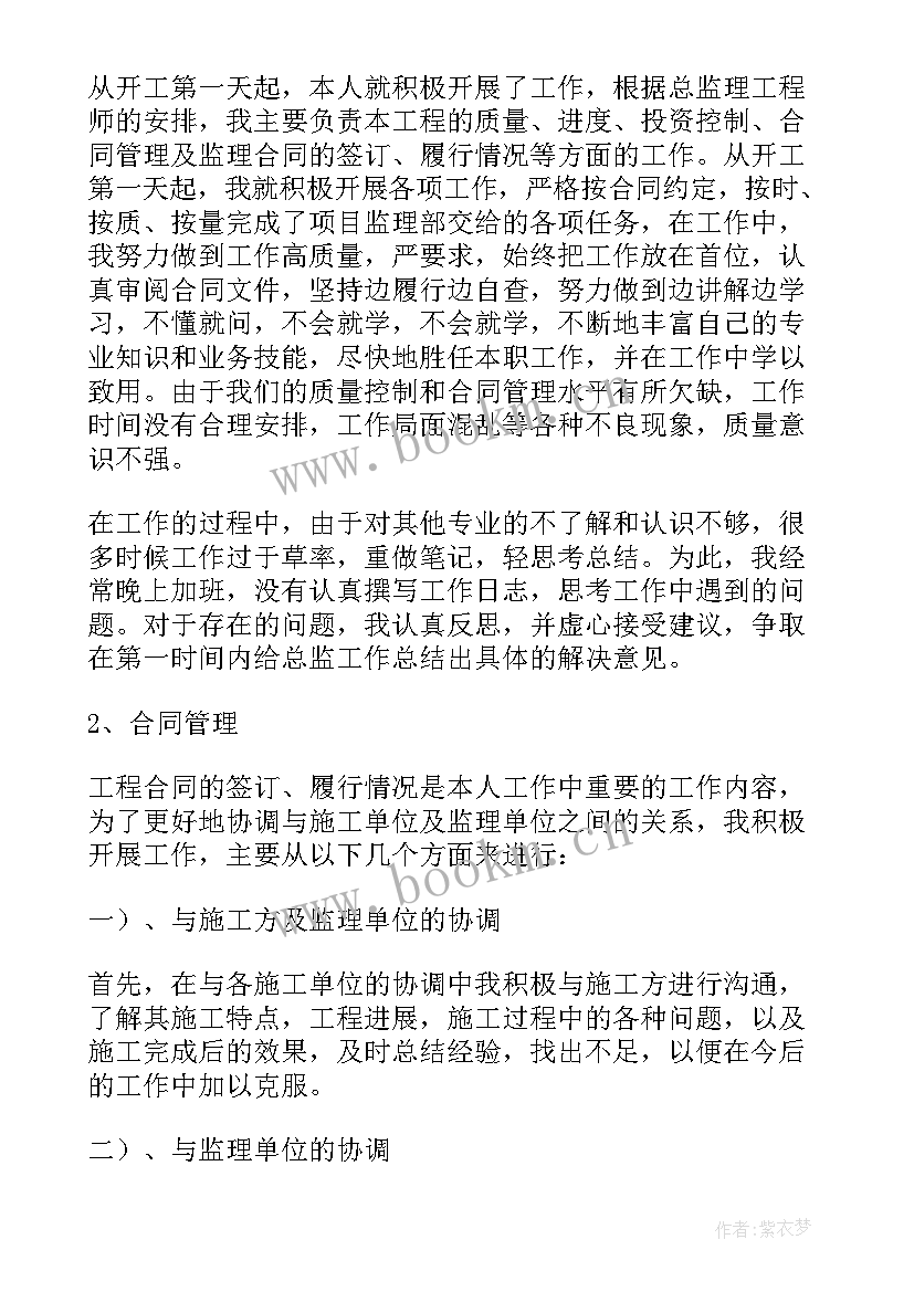 2023年监理工程师年度工作总结 监理工程师年终工作总结(优质5篇)