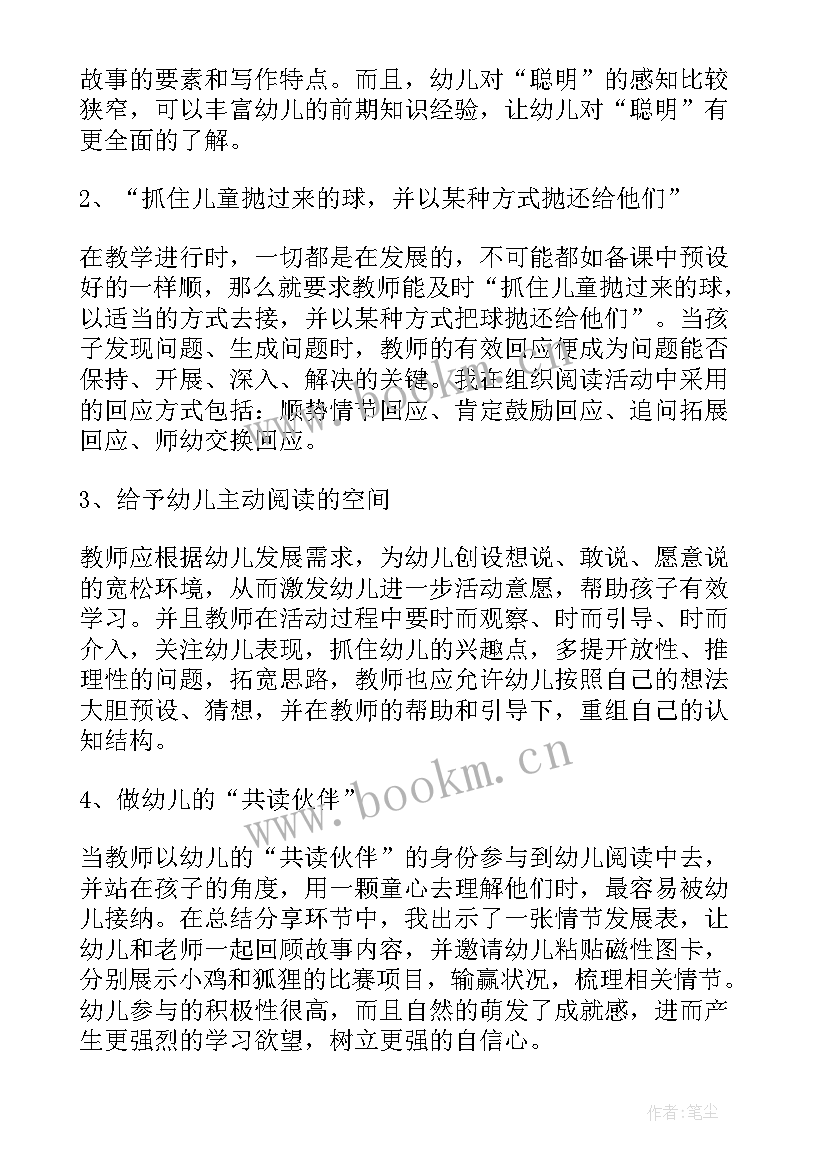 老鹰捉小鸡游戏教学反思(精选5篇)