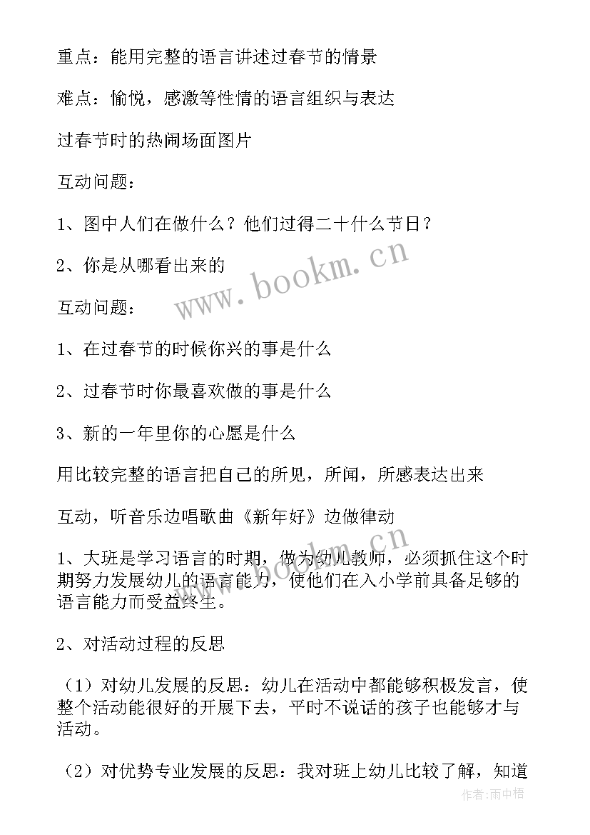 最新幼儿园快乐厨房活动方案(汇总5篇)