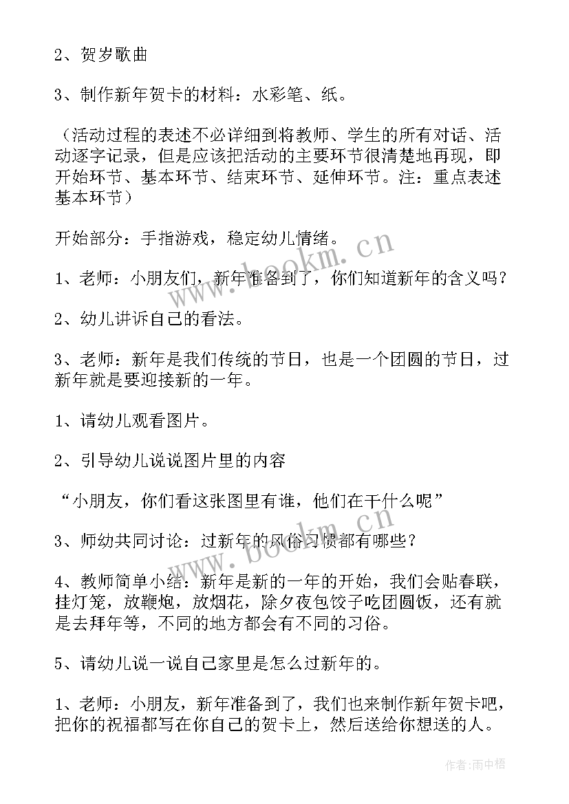 最新幼儿园快乐厨房活动方案(汇总5篇)