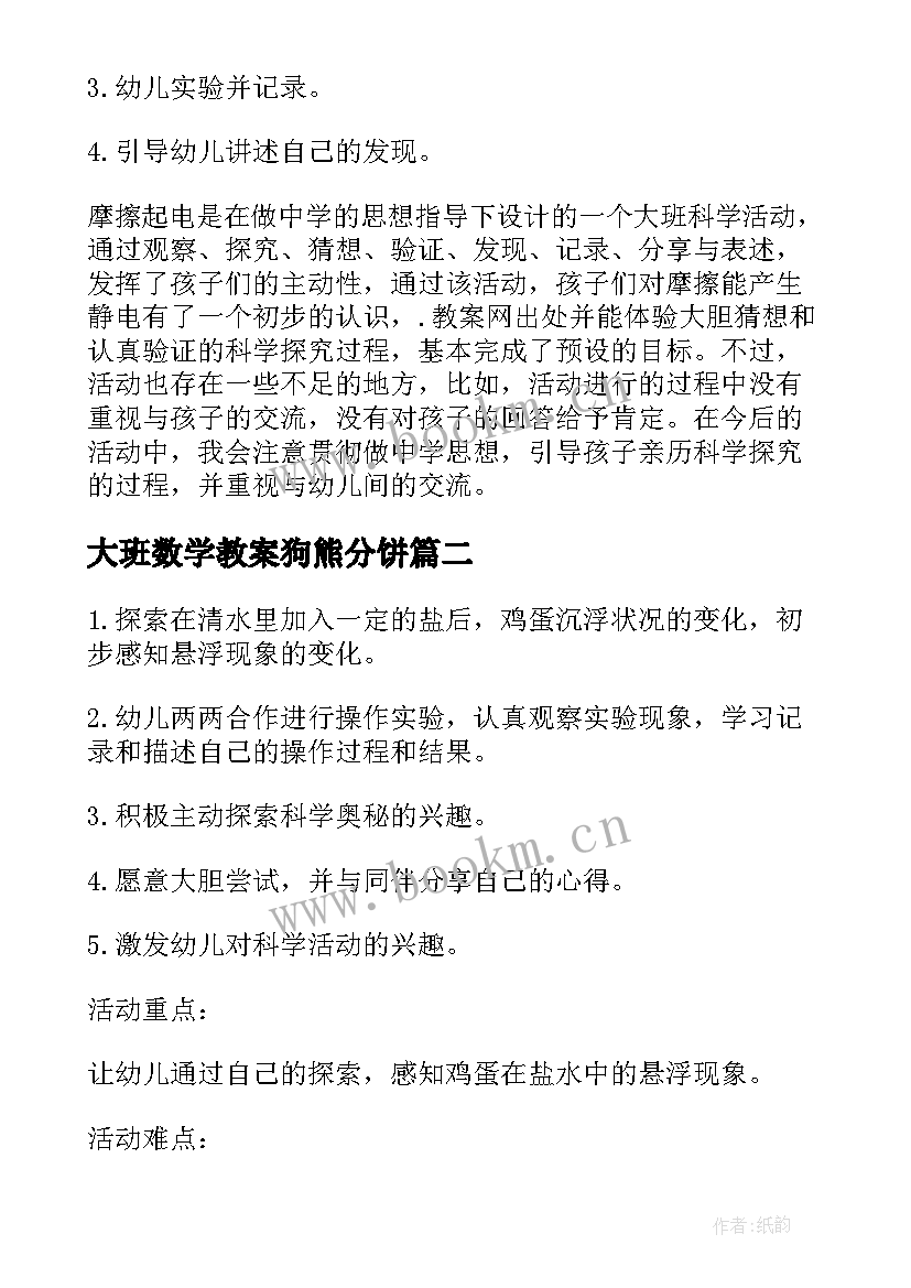 2023年大班数学教案狗熊分饼 大班科学教案教学反思(模板7篇)