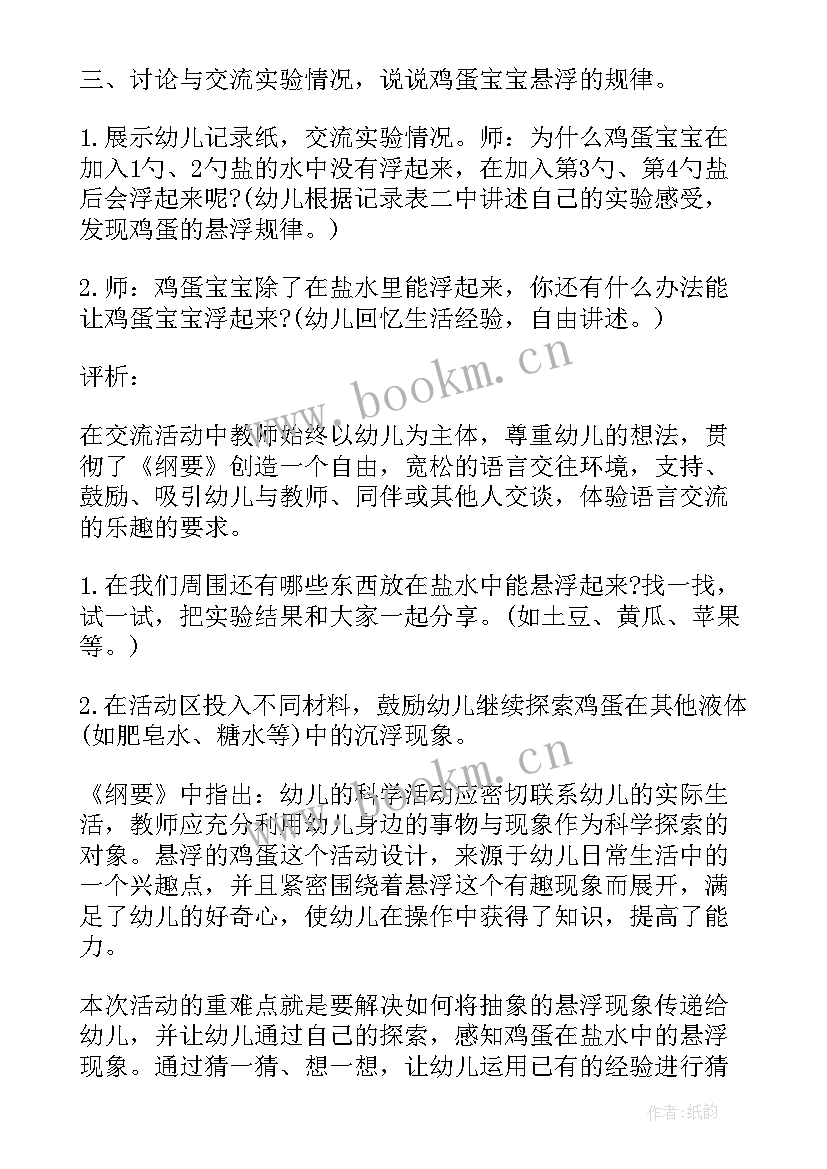 2023年大班数学教案狗熊分饼 大班科学教案教学反思(模板7篇)