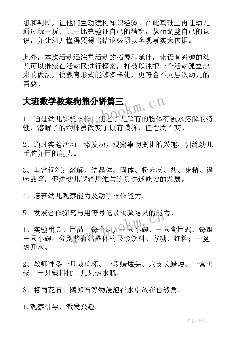 2023年大班数学教案狗熊分饼 大班科学教案教学反思(模板7篇)