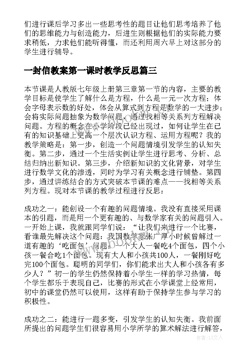 一封信教案第一课时教学反思(精选10篇)