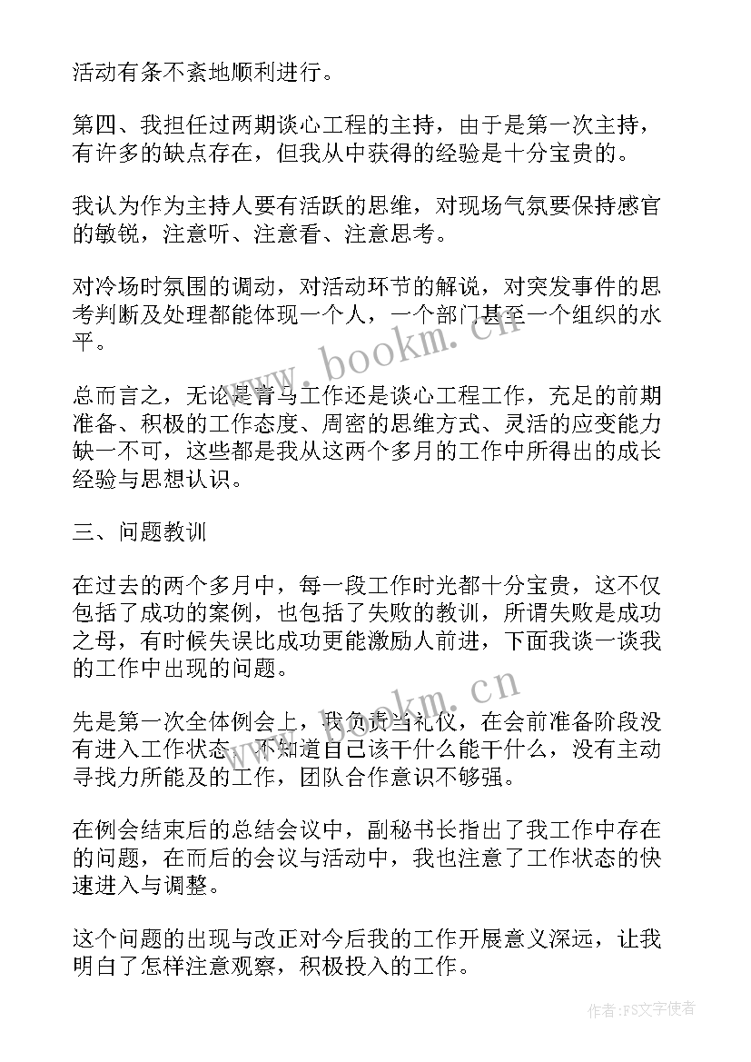 述职述密工作总结报告 秘书处述职报告(大全5篇)