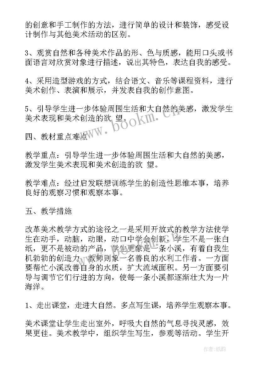 最新岭南版五年级美术教学计划(汇总10篇)