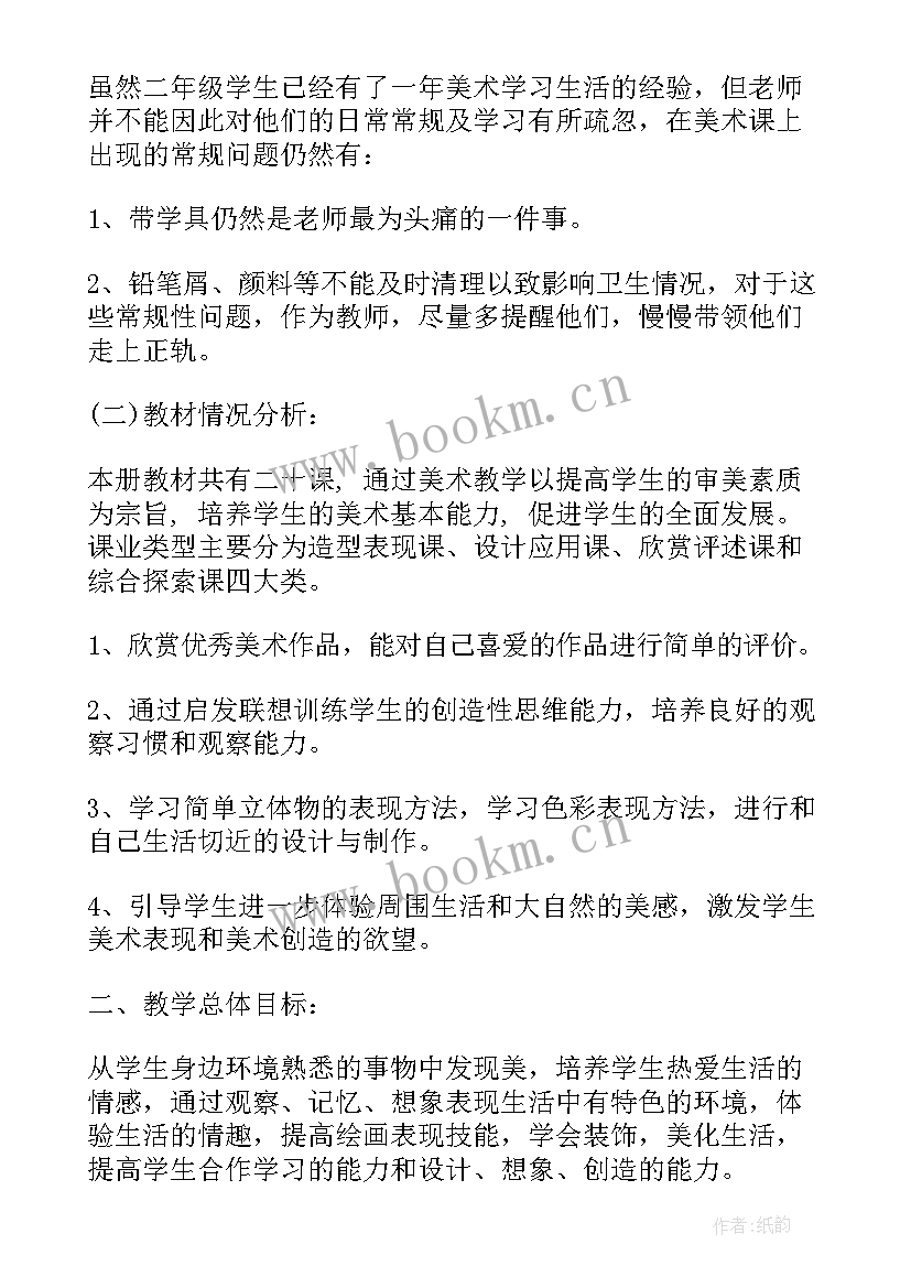 最新岭南版五年级美术教学计划(汇总10篇)