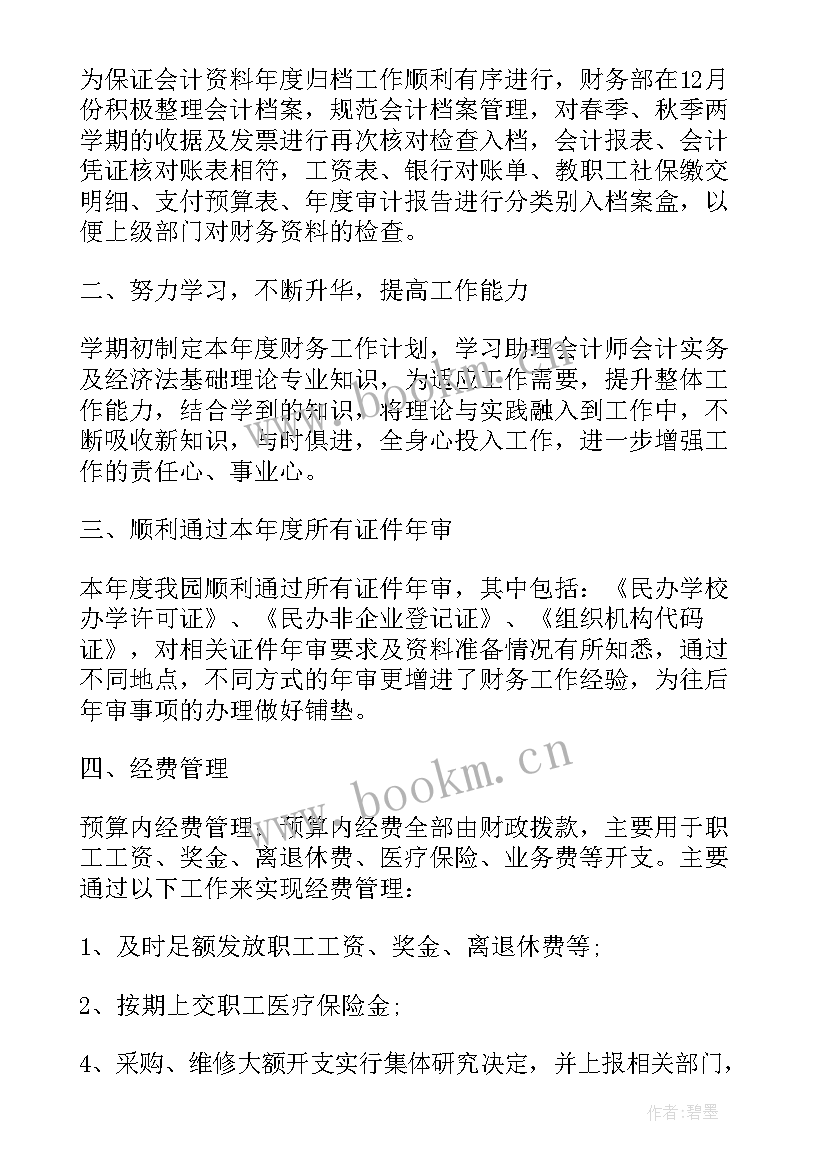 最新会计年底述职报告 会计述职报告(大全5篇)