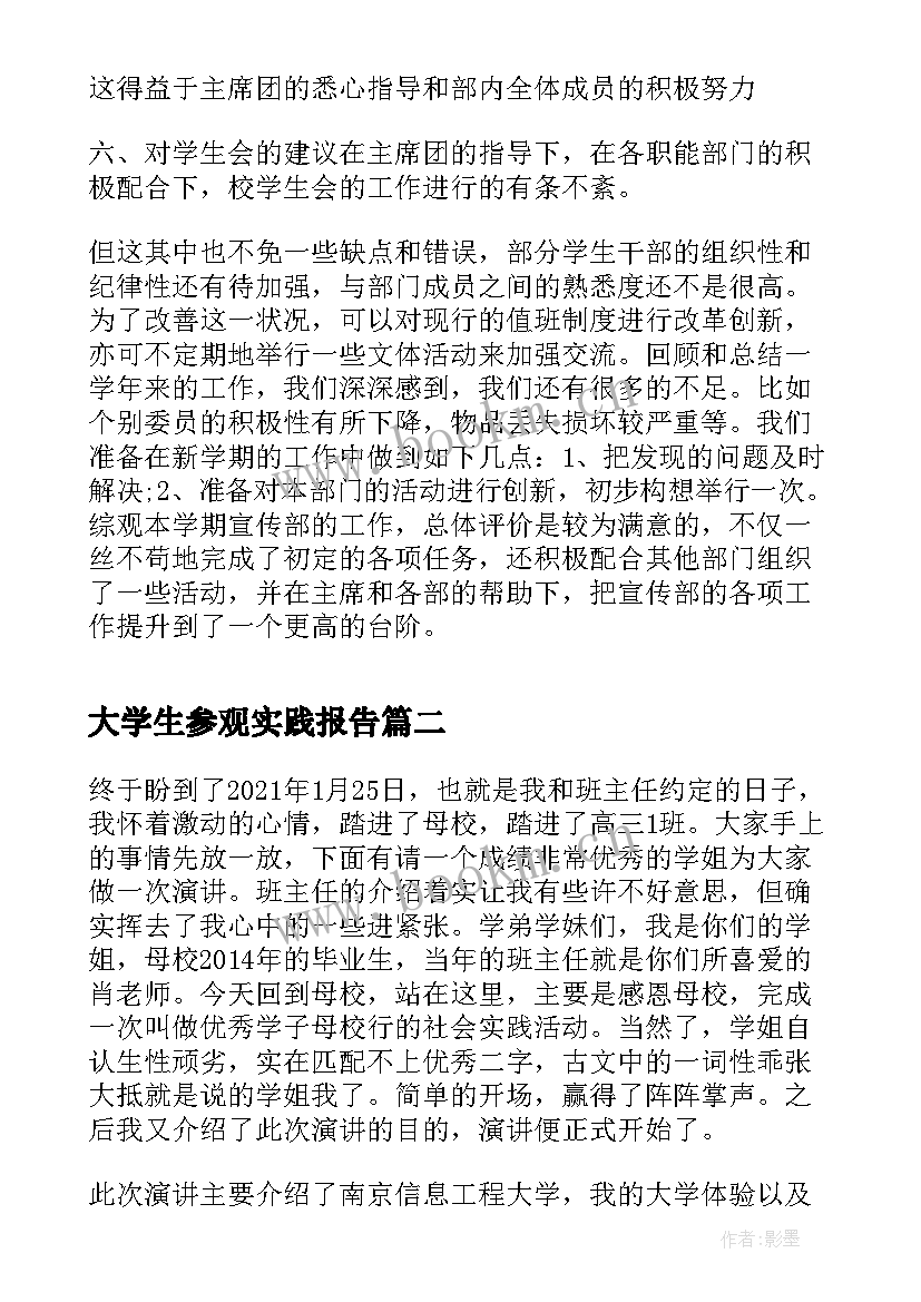 2023年大学生参观实践报告 大学生实践活动心得体会(优质10篇)