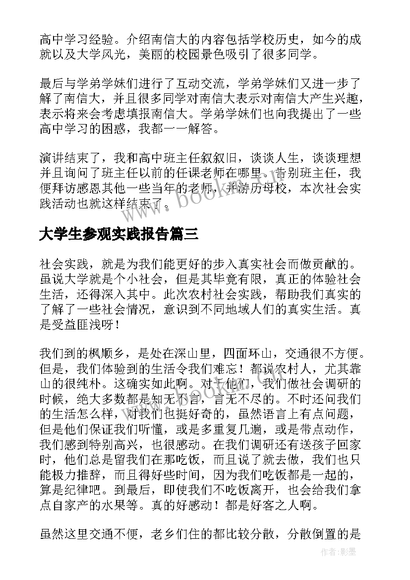 2023年大学生参观实践报告 大学生实践活动心得体会(优质10篇)