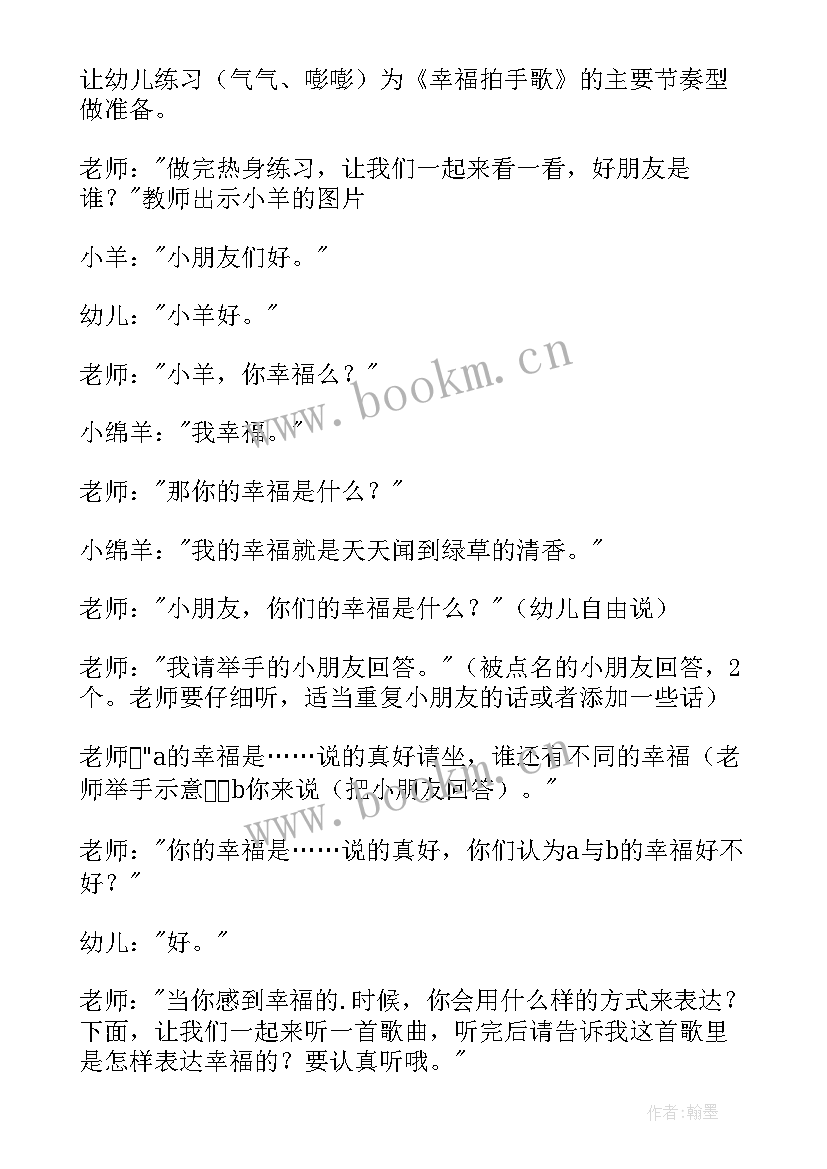 幼儿园幸福拍手歌教案 幼儿园大班音乐幸福拍手歌教案(汇总5篇)