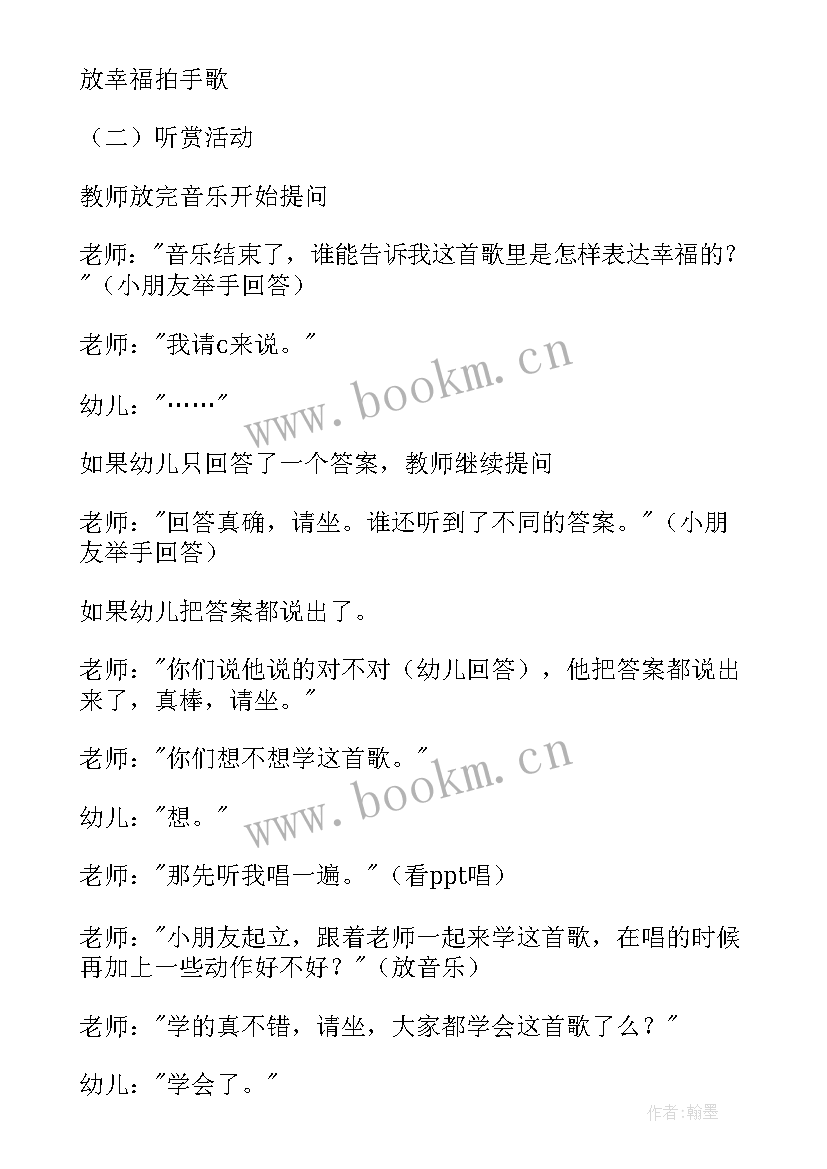 幼儿园幸福拍手歌教案 幼儿园大班音乐幸福拍手歌教案(汇总5篇)