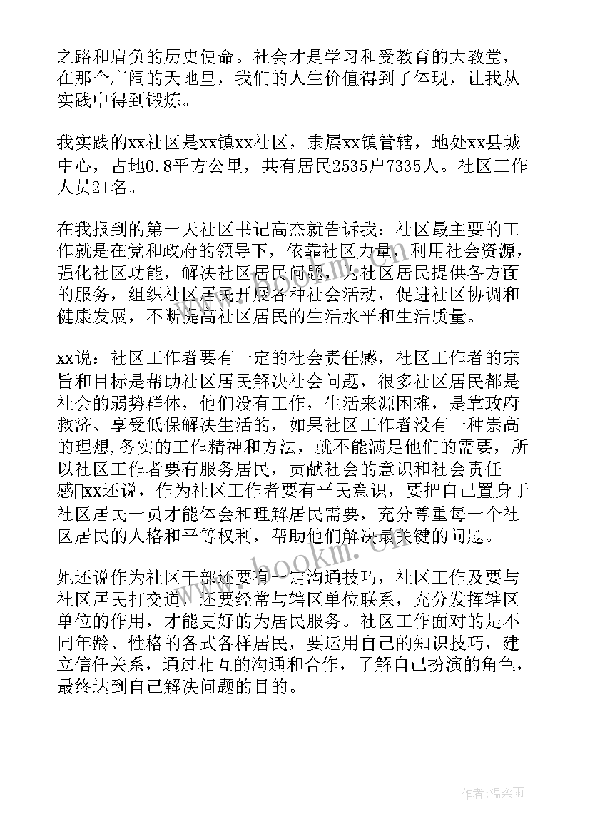 2023年大学生暑期社会实践活动简报 大学生暑期社会实践活动报告(通用9篇)