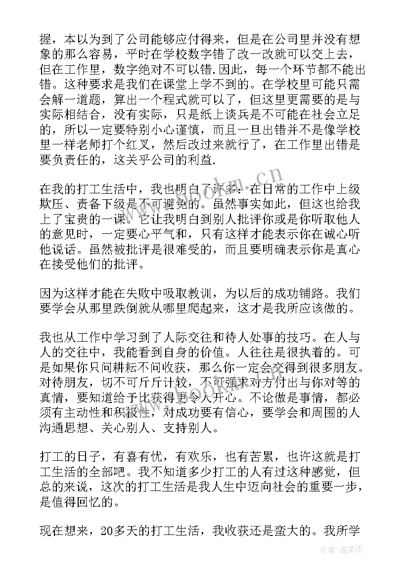 2023年大学生暑期社会实践活动简报 大学生暑期社会实践活动报告(通用9篇)