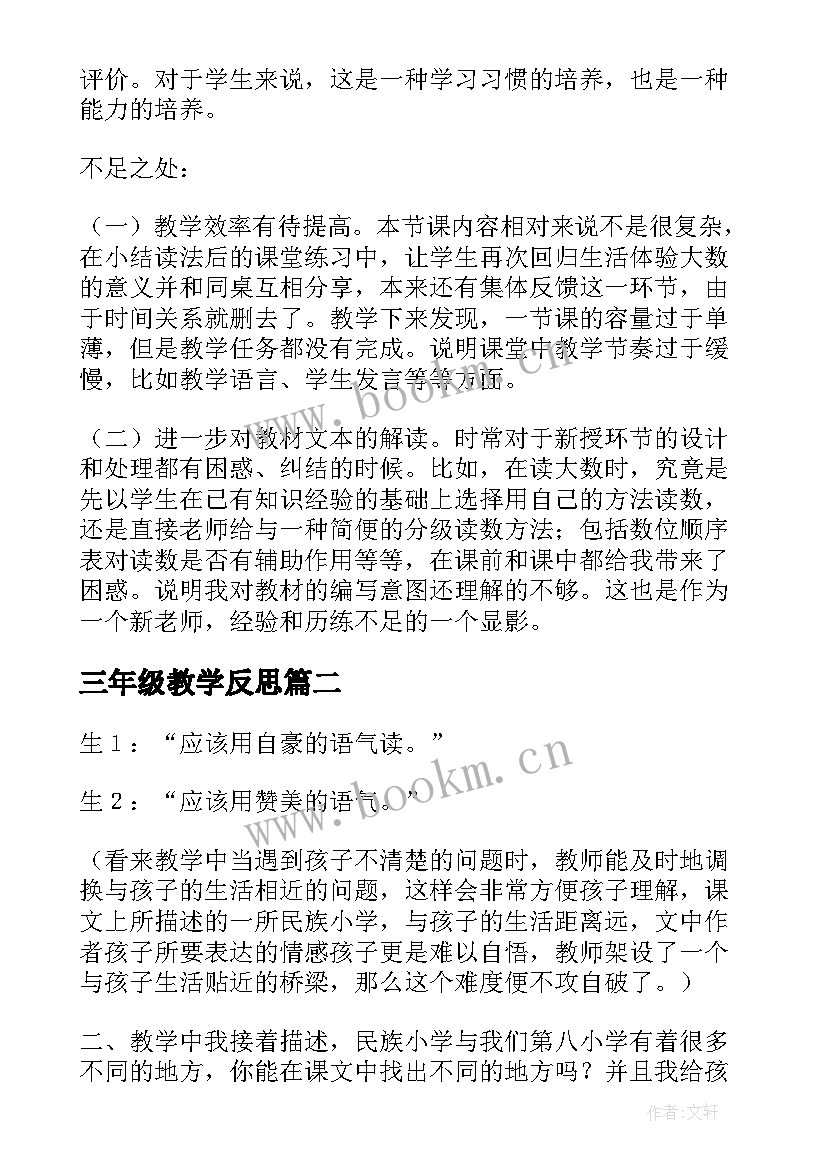 2023年三年级教学反思(优秀8篇)