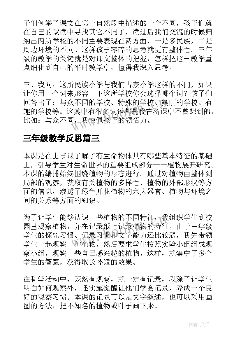 2023年三年级教学反思(优秀8篇)