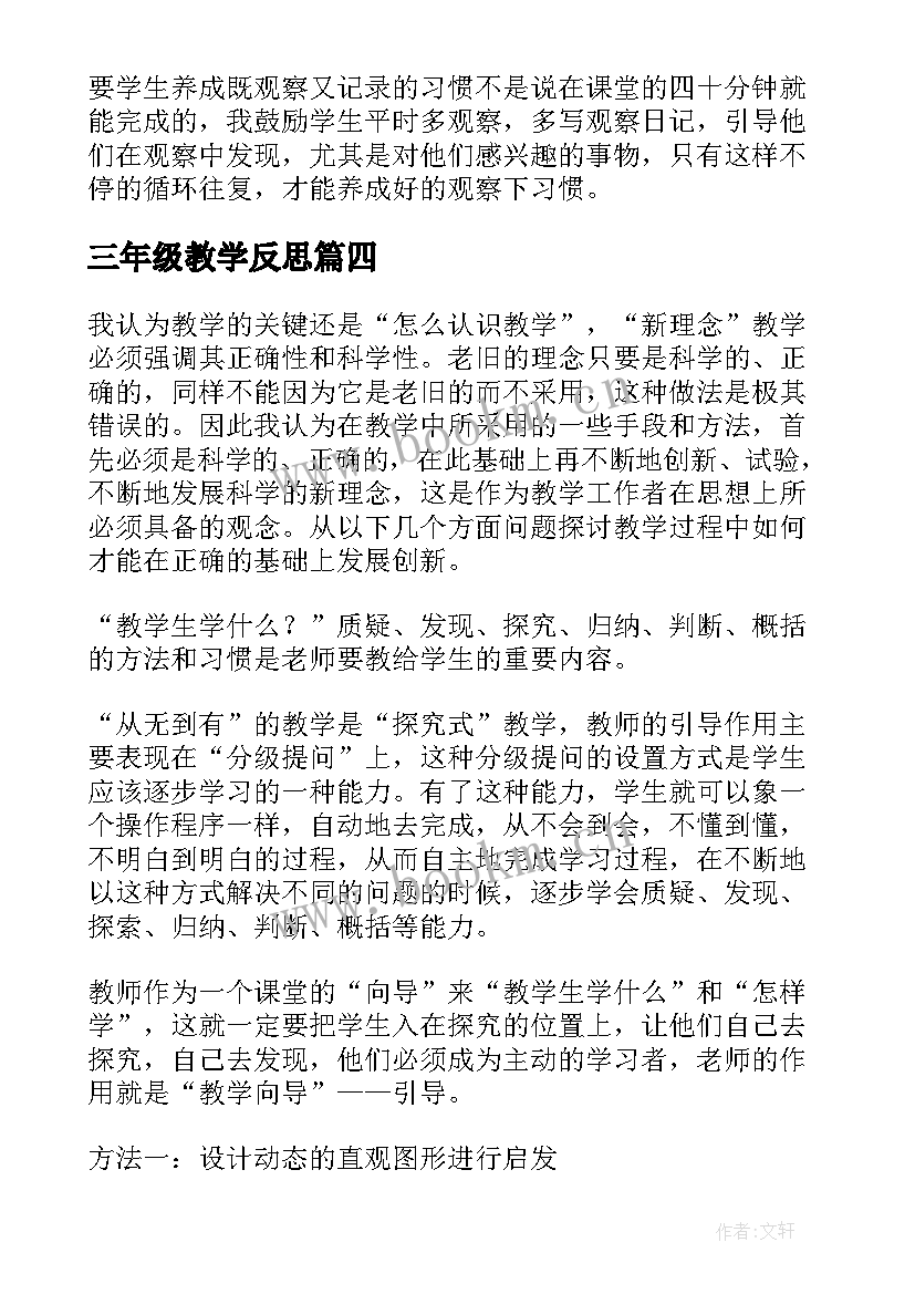 2023年三年级教学反思(优秀8篇)