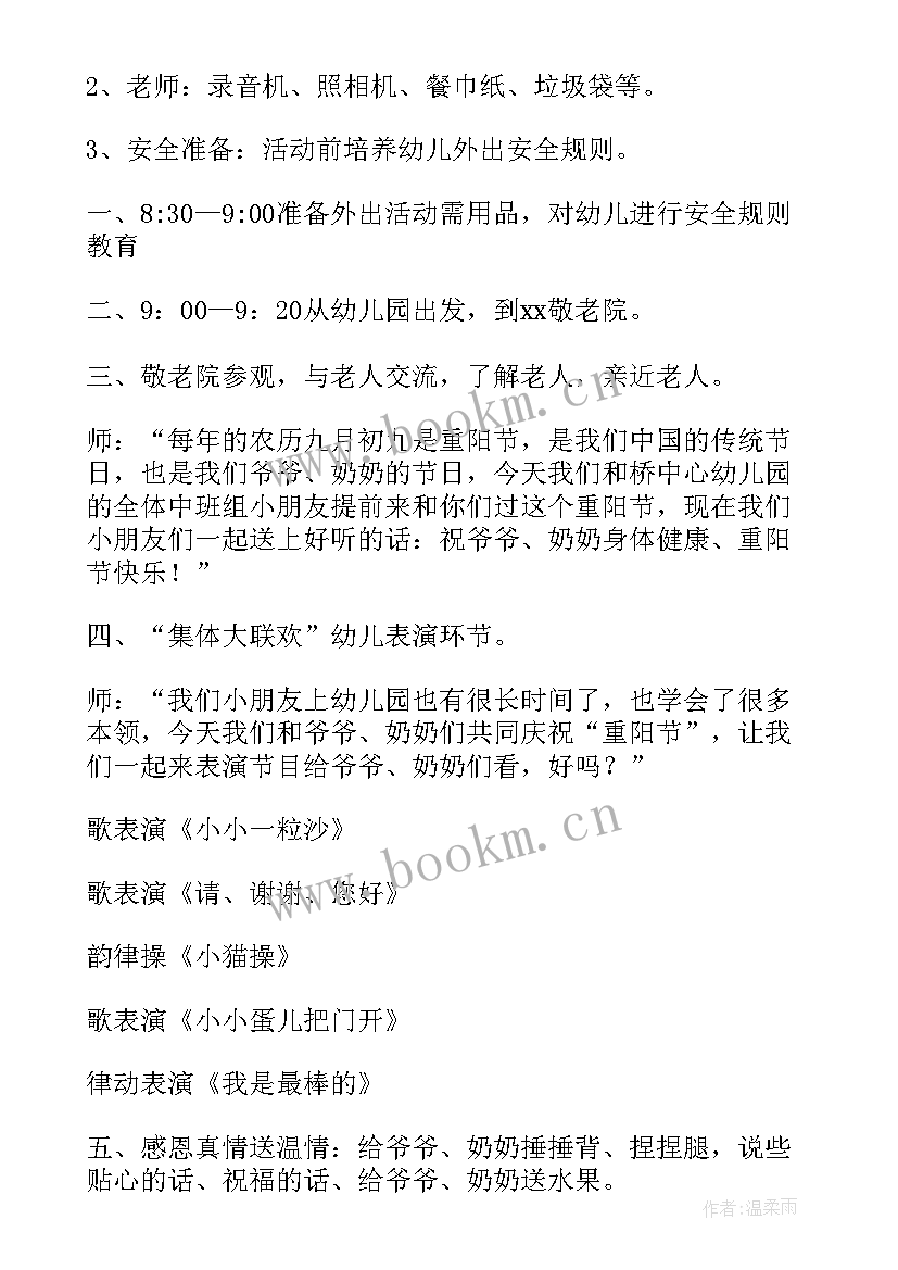 2023年班组活动方案 中班组重阳节活动方案(实用5篇)